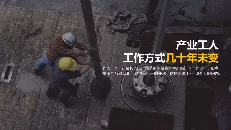 用AR智能眼镜定义工业4.0