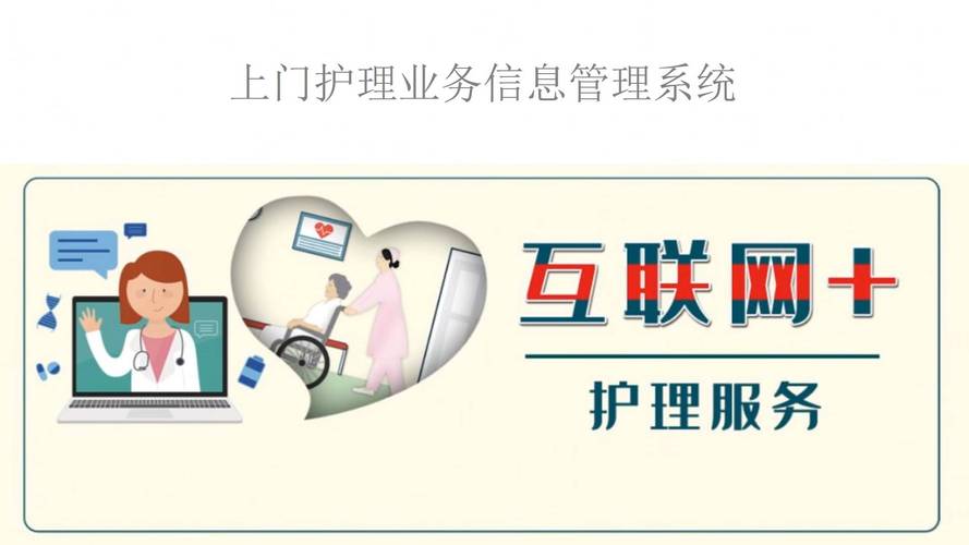 互联网护理服务成功拓展,将专业护理送到您家门口,关爱更贴心!